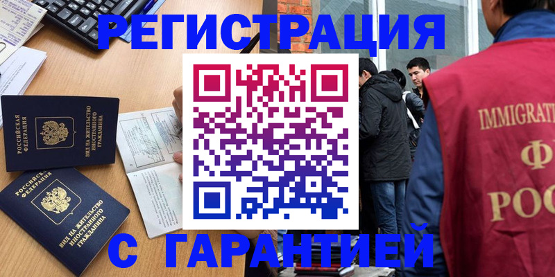 прописка в Каменск-Шахтинском