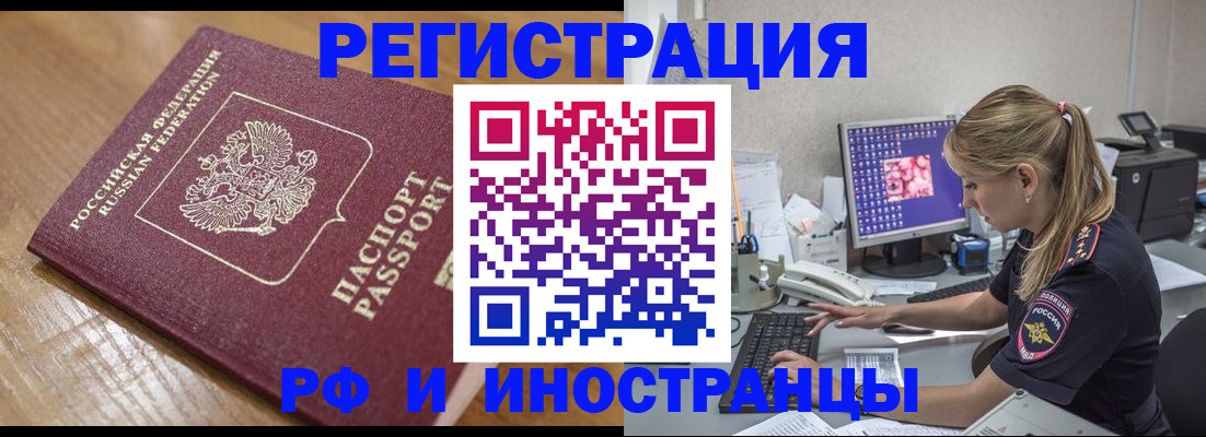 прописка 2025 в Каменск-Шахтинском